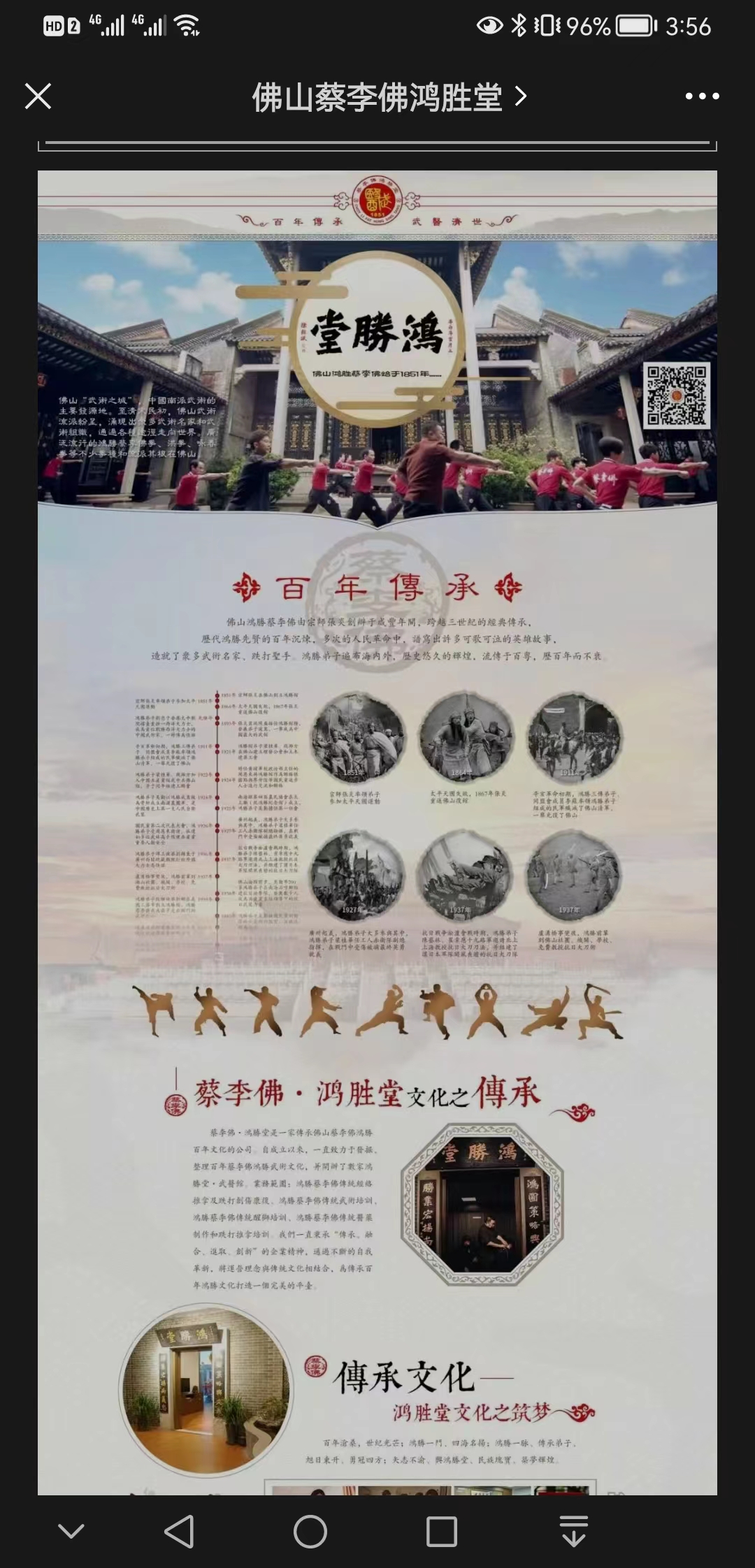 【新时代】蔡李佛鸿胜堂【很重要?】2.jpg